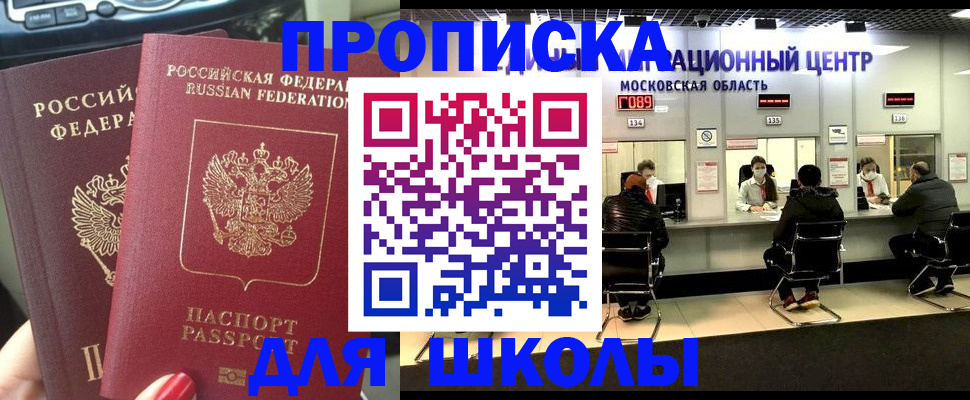 прописка 2025 в Куйбышеве